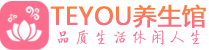 沈阳柔式按摩_沈阳足疗按摩养生馆_Teyou养生馆